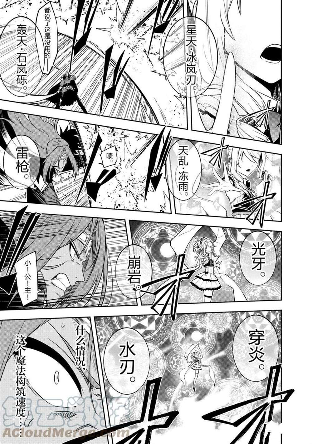 平凡職業成就世界最強 零 - 第41話 - 5