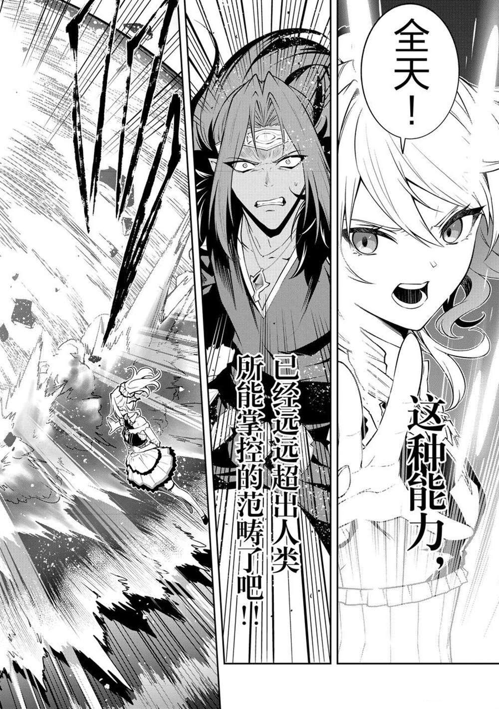 平凡職業成就世界最強 零 - 第41話 - 2
