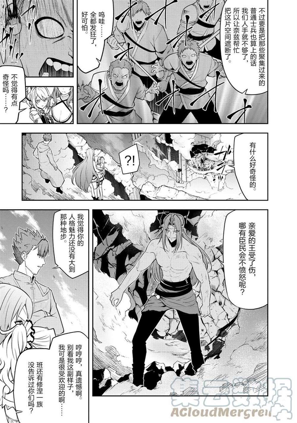 平凡職業成就世界最強 零 - 第41話 - 5