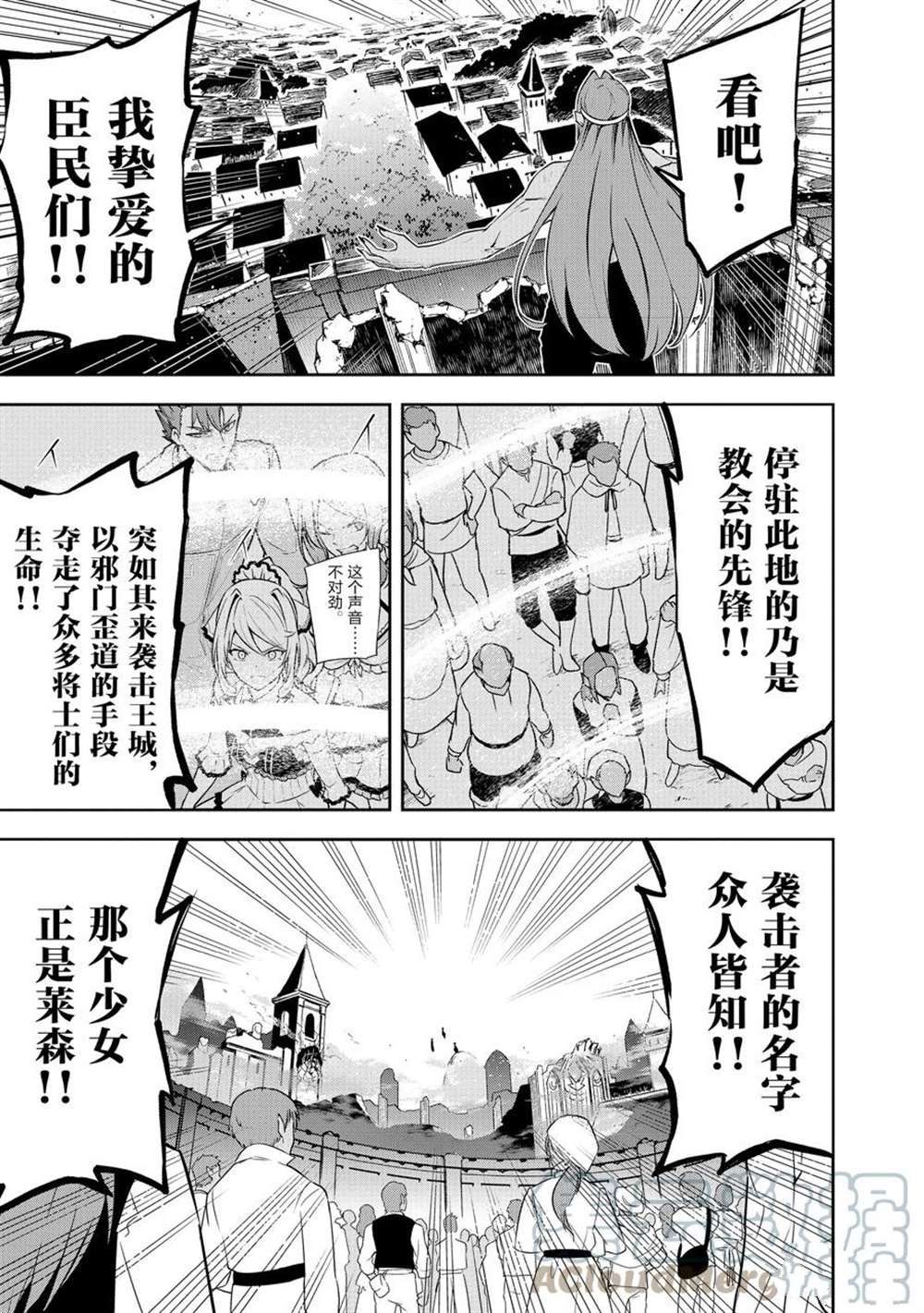 平凡職業成就世界最強 零 - 第41話 - 1