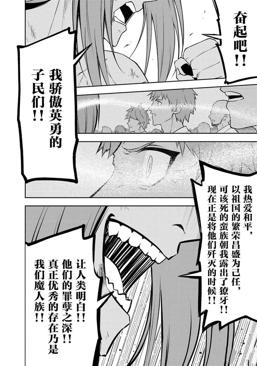 平凡職業成就世界最強 零 - 第41話 - 2