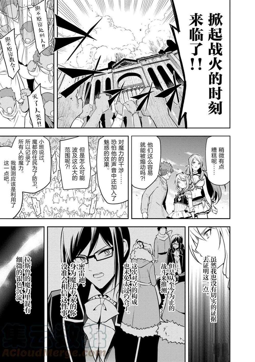 平凡職業成就世界最強 零 - 第41話 - 3