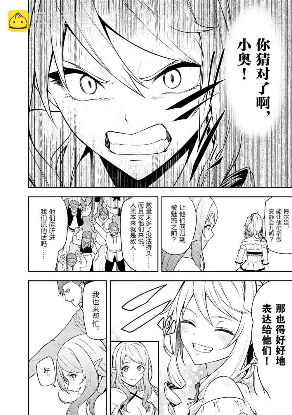 平凡職業成就世界最強 零 - 第41話 - 4