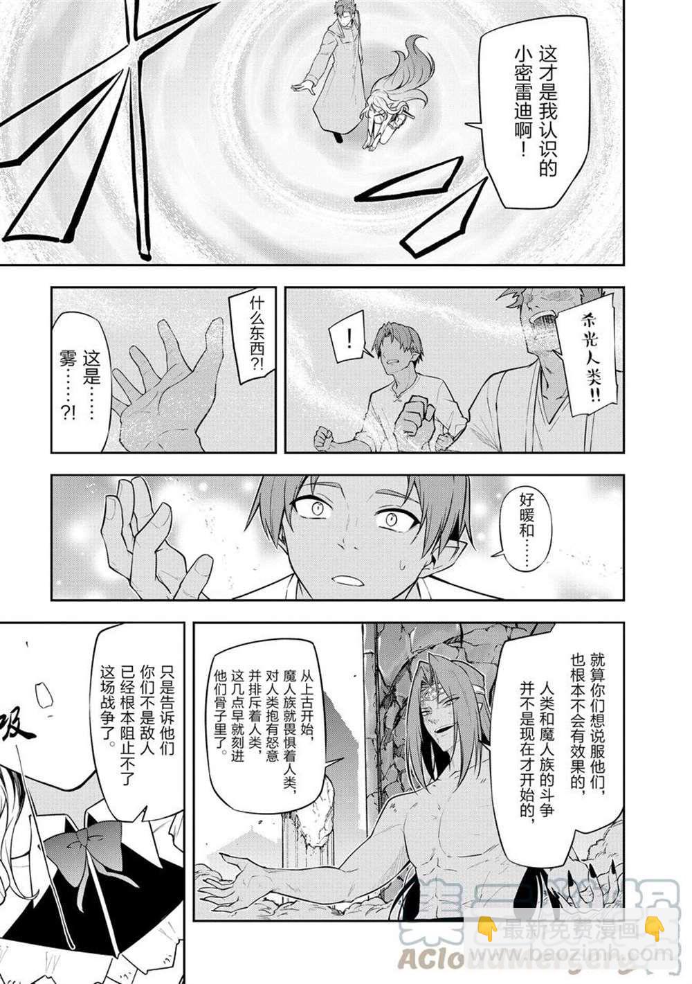 平凡職業成就世界最強 零 - 第41話 - 5