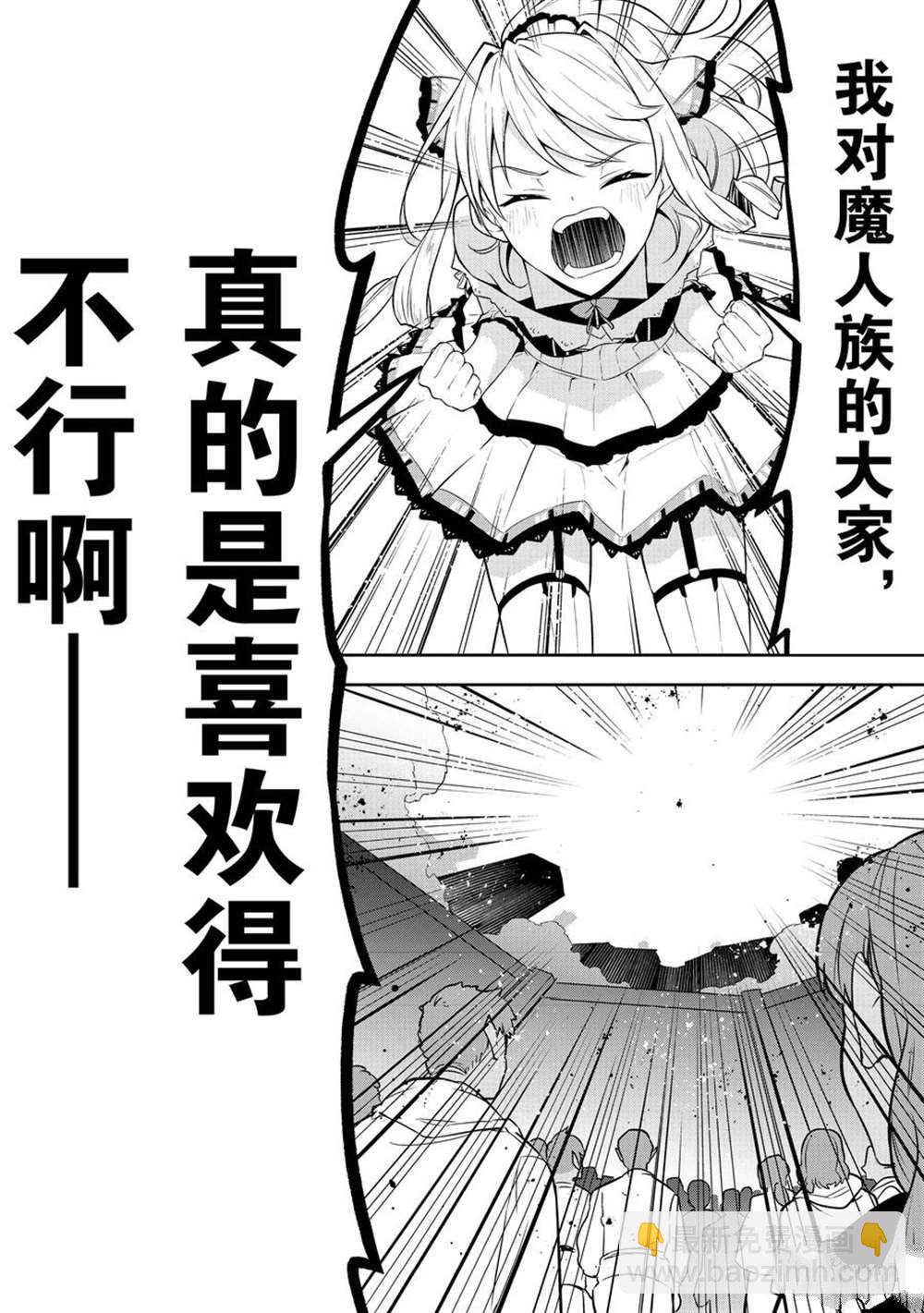 平凡職業成就世界最強 零 - 第41話 - 6