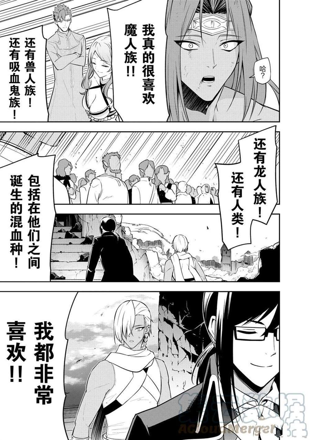 平凡職業成就世界最強 零 - 第41話 - 1