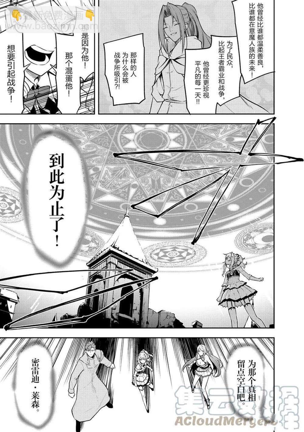 平凡職業成就世界最強 零 - 第41話 - 3