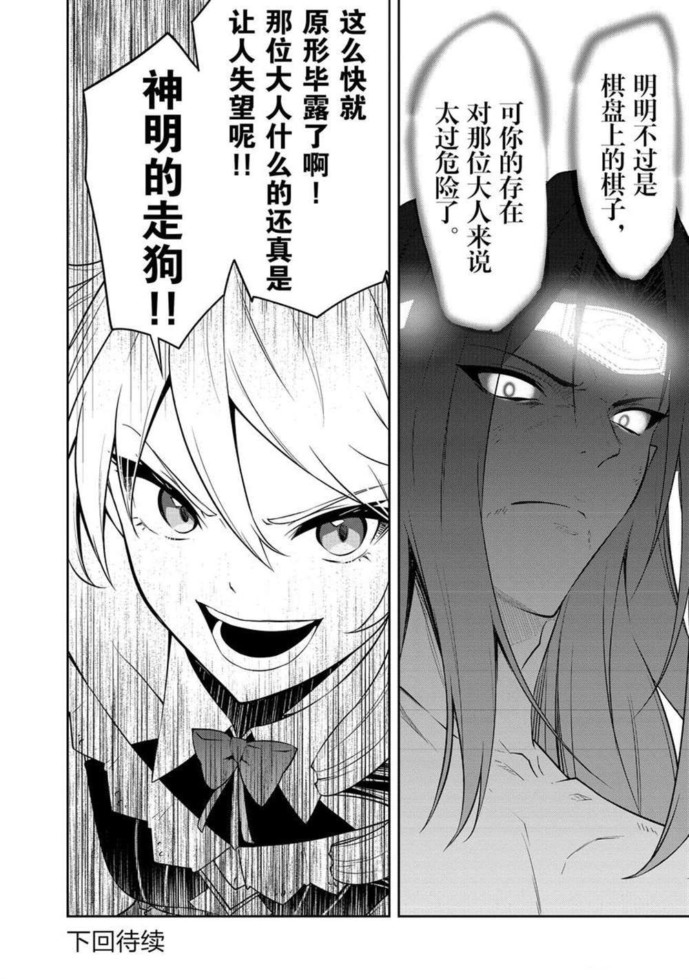 平凡職業成就世界最強 零 - 第41話 - 4
