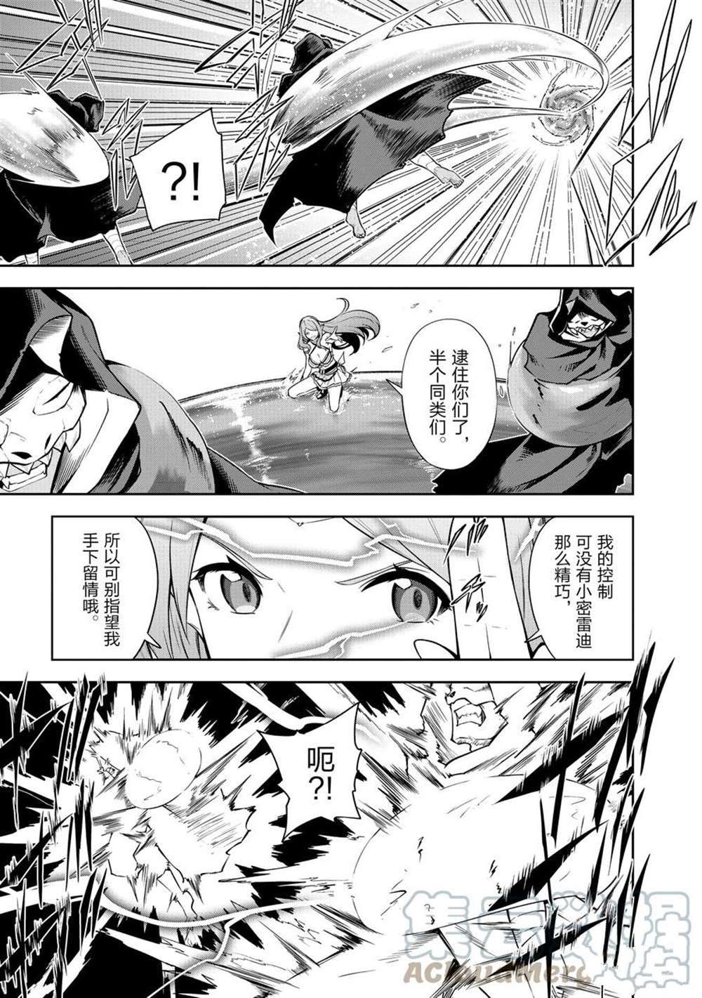 平凡職業成就世界最強 零 - 第41話 - 5