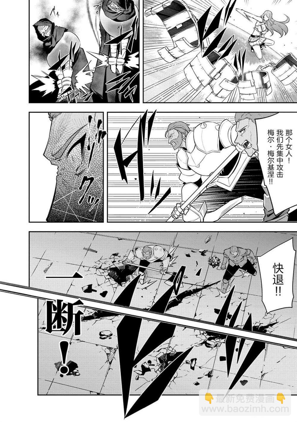 平凡職業成就世界最強 零 - 第41話 - 6