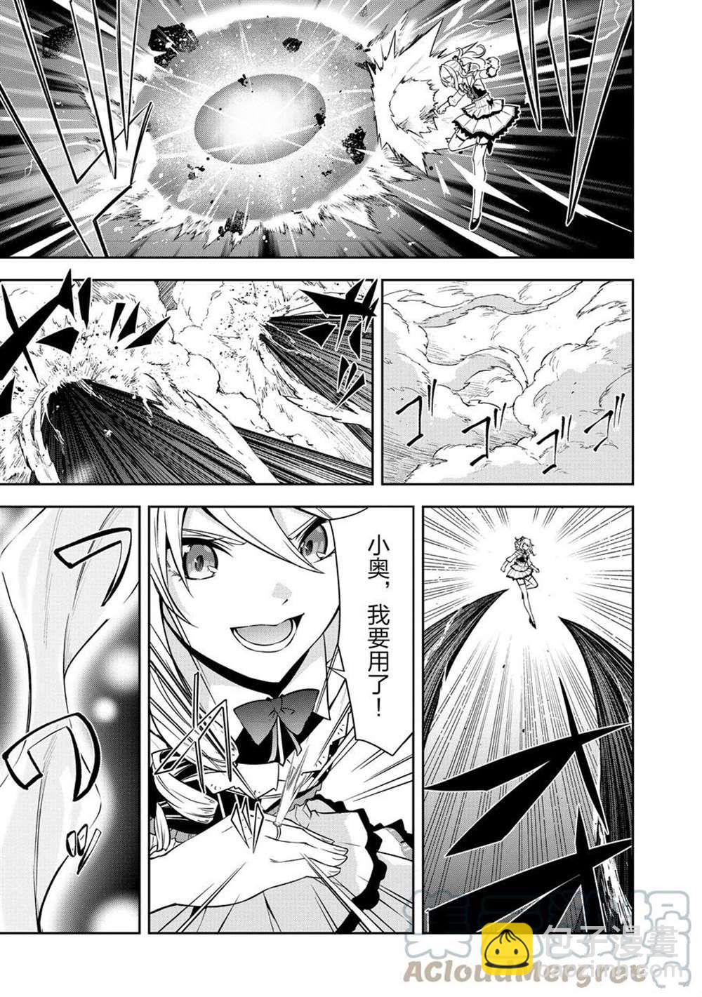 平凡職業成就世界最強 零 - 第41話 - 3