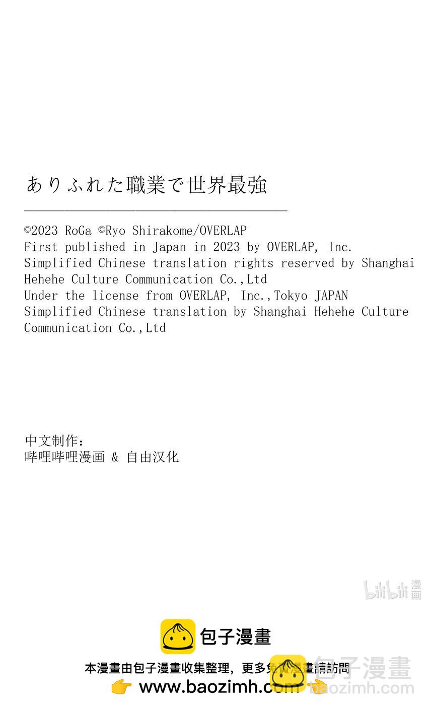 平凡職業造就世界最強 - 71 怪物 - 5