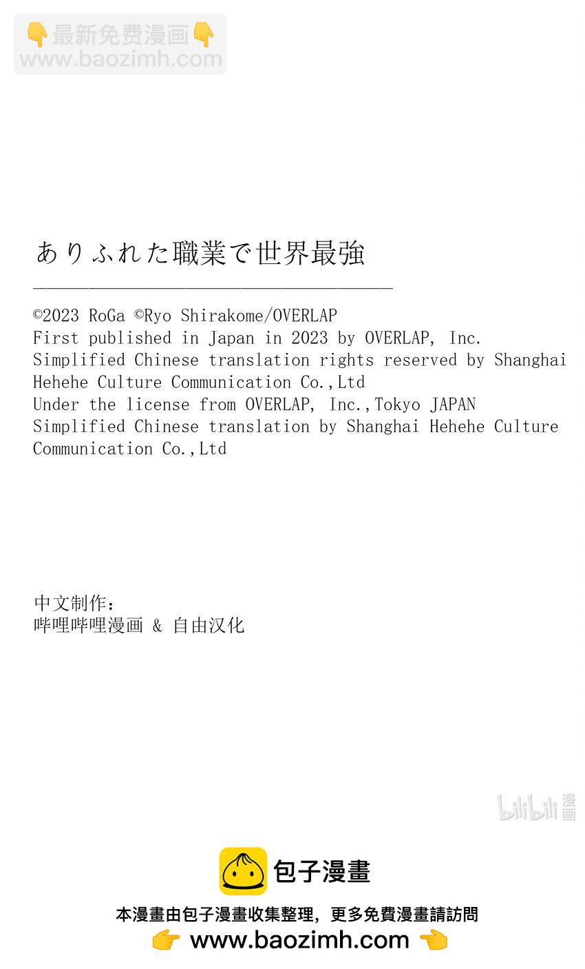 平凡職業造就世界最強 - 75 銀色的氣息 - 5