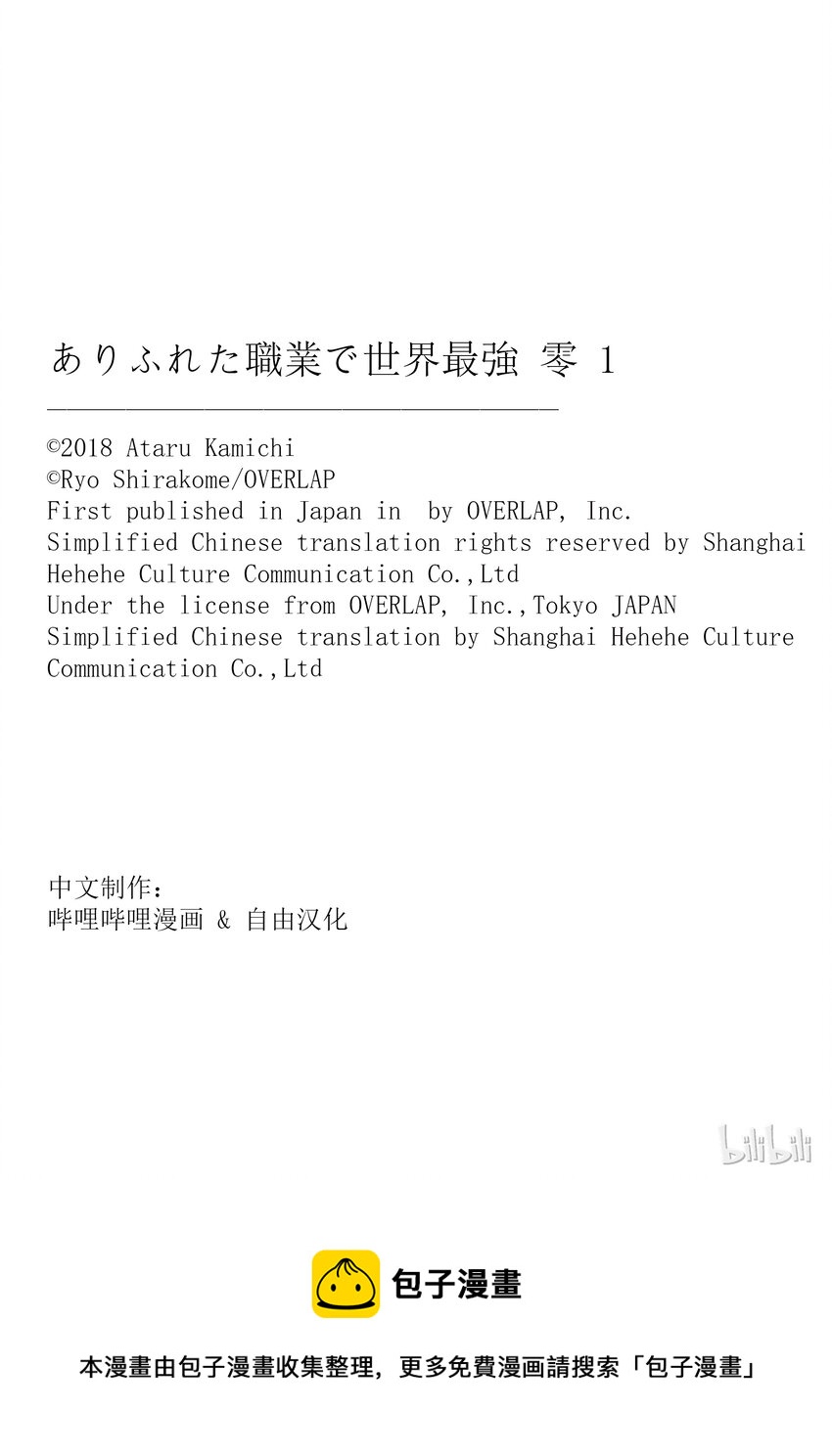 平凡職業造就世界最強 零 - 小說1 是她，將我變成了人 - 1