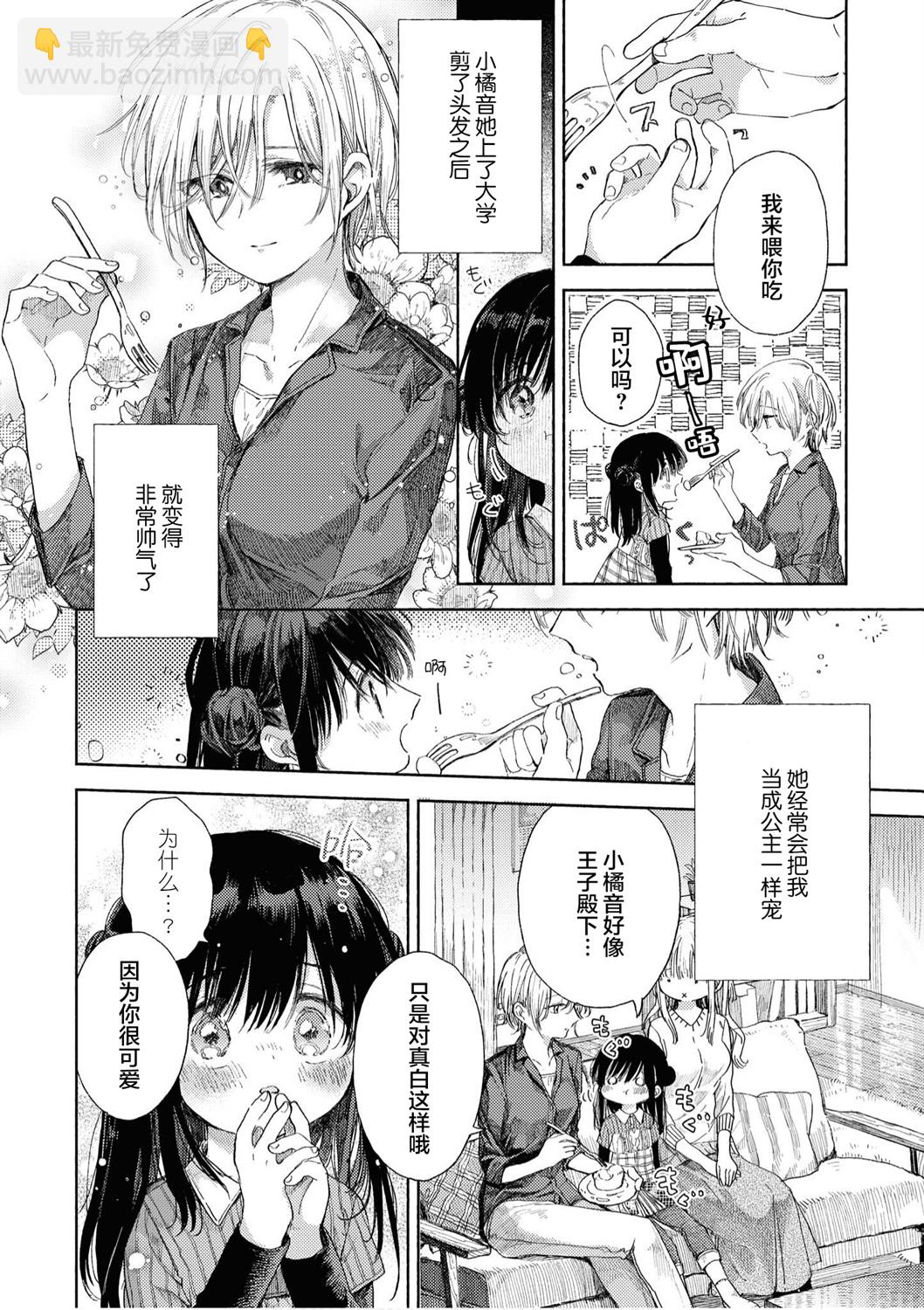 蘋果芭菲 姐姐蘿莉百合合集 - 第01話 - 4