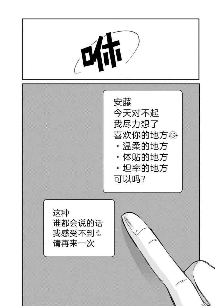 蘋果來到我隔壁 - 8話 - 7