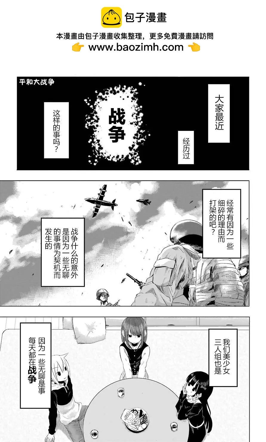 平和大戰爭 - 第01回 - 2