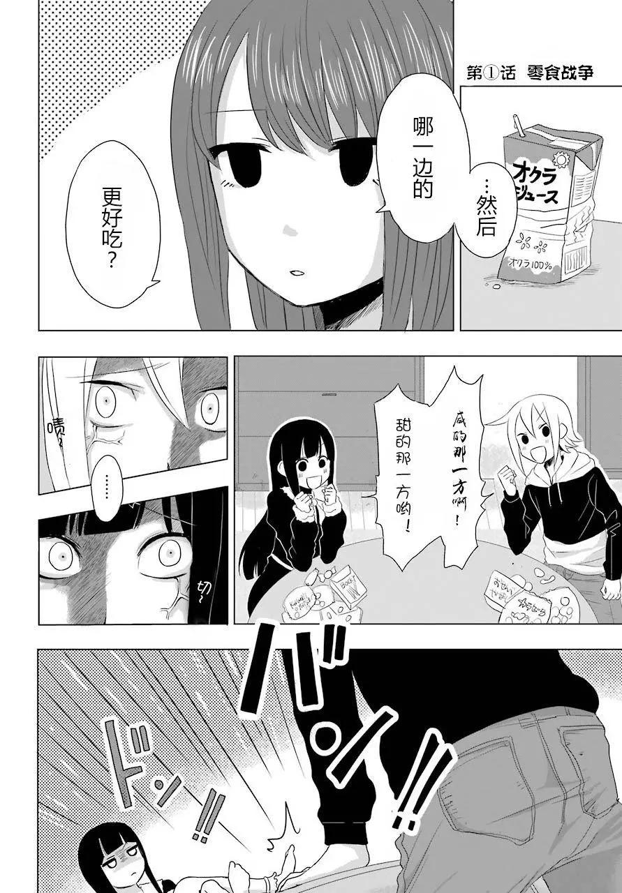 平和大戰爭 - 第01回 - 2