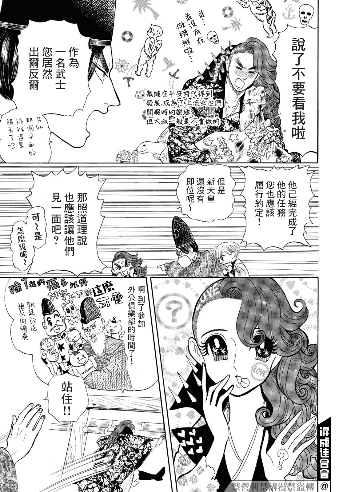 平家物語夜異聞 - 第5話 - 3