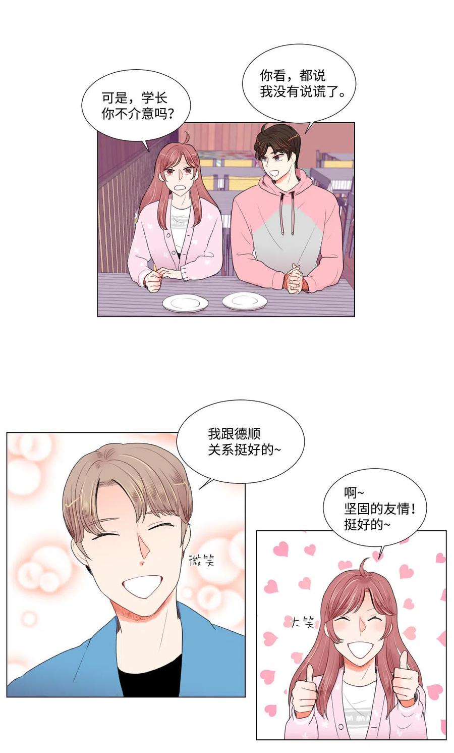 17 三方会面-第17话