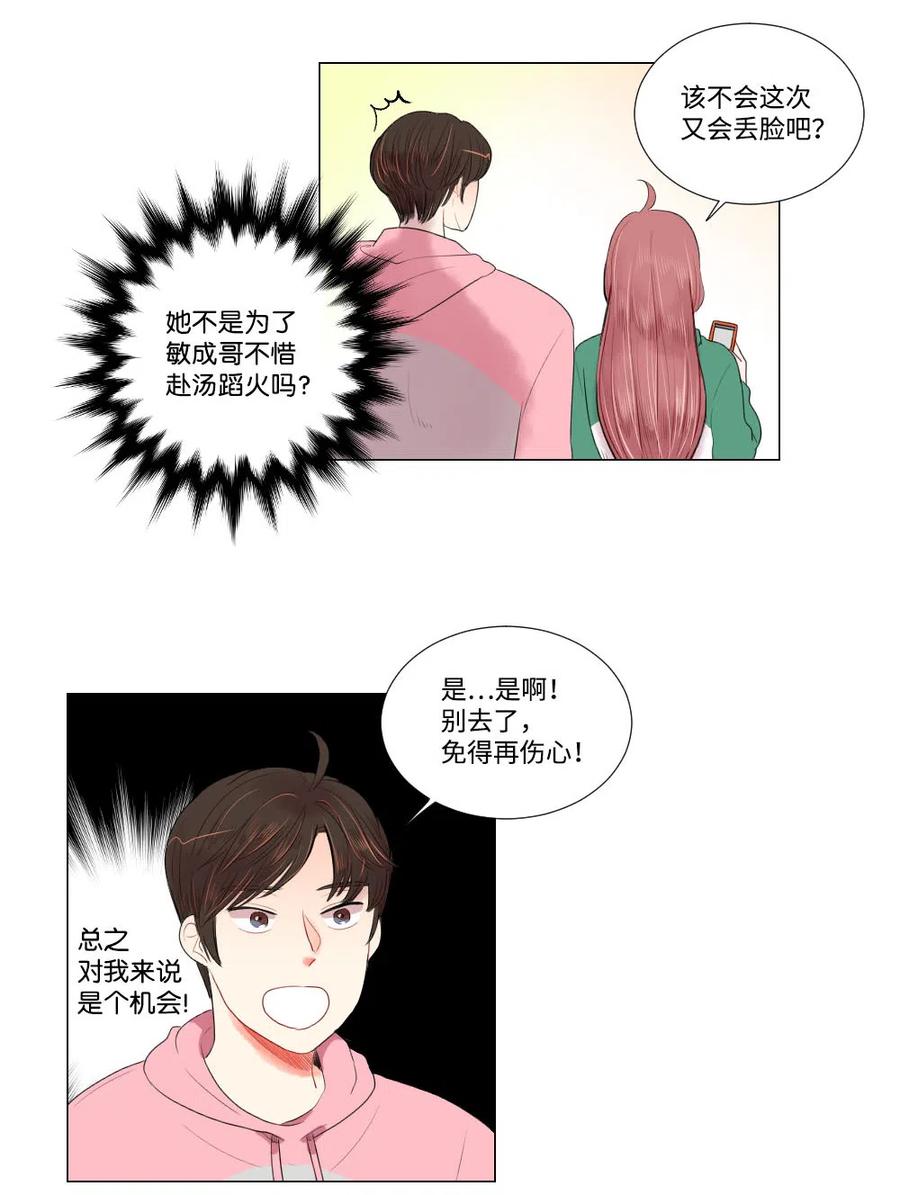 17 三方会面-第17话