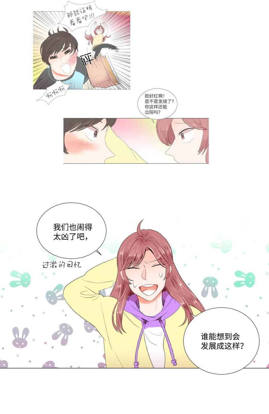 21 如此告白-第21话