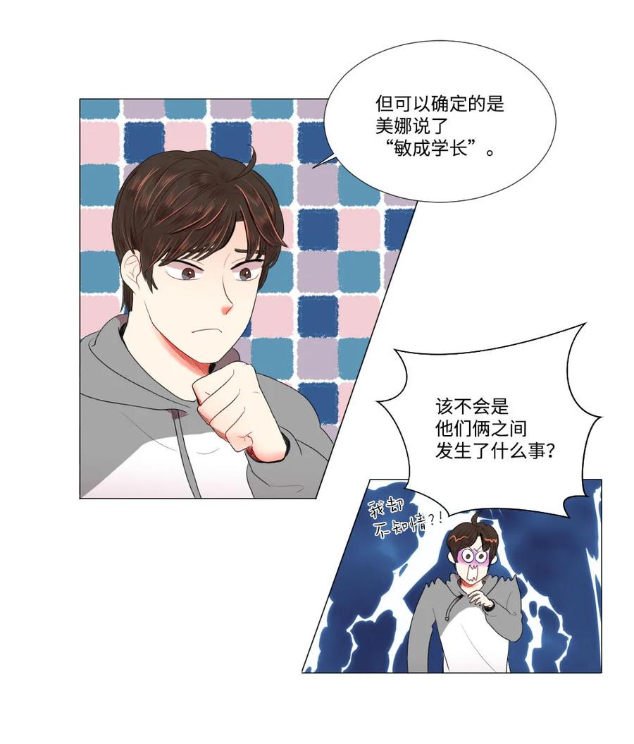 25 约会申请-第25话