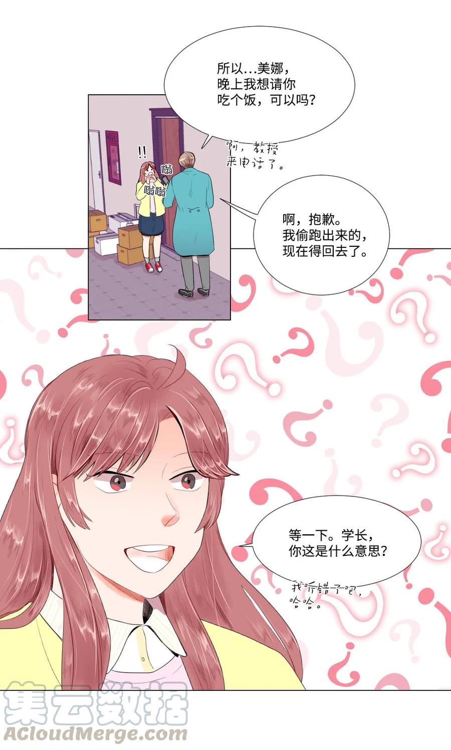 25 约会申请-第25话