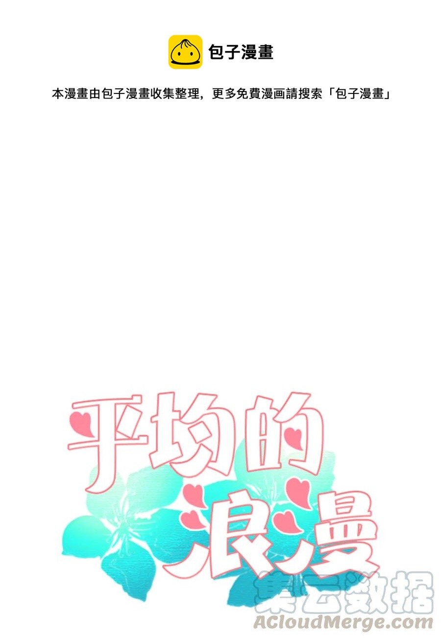 31 不普通的恋情-第31话