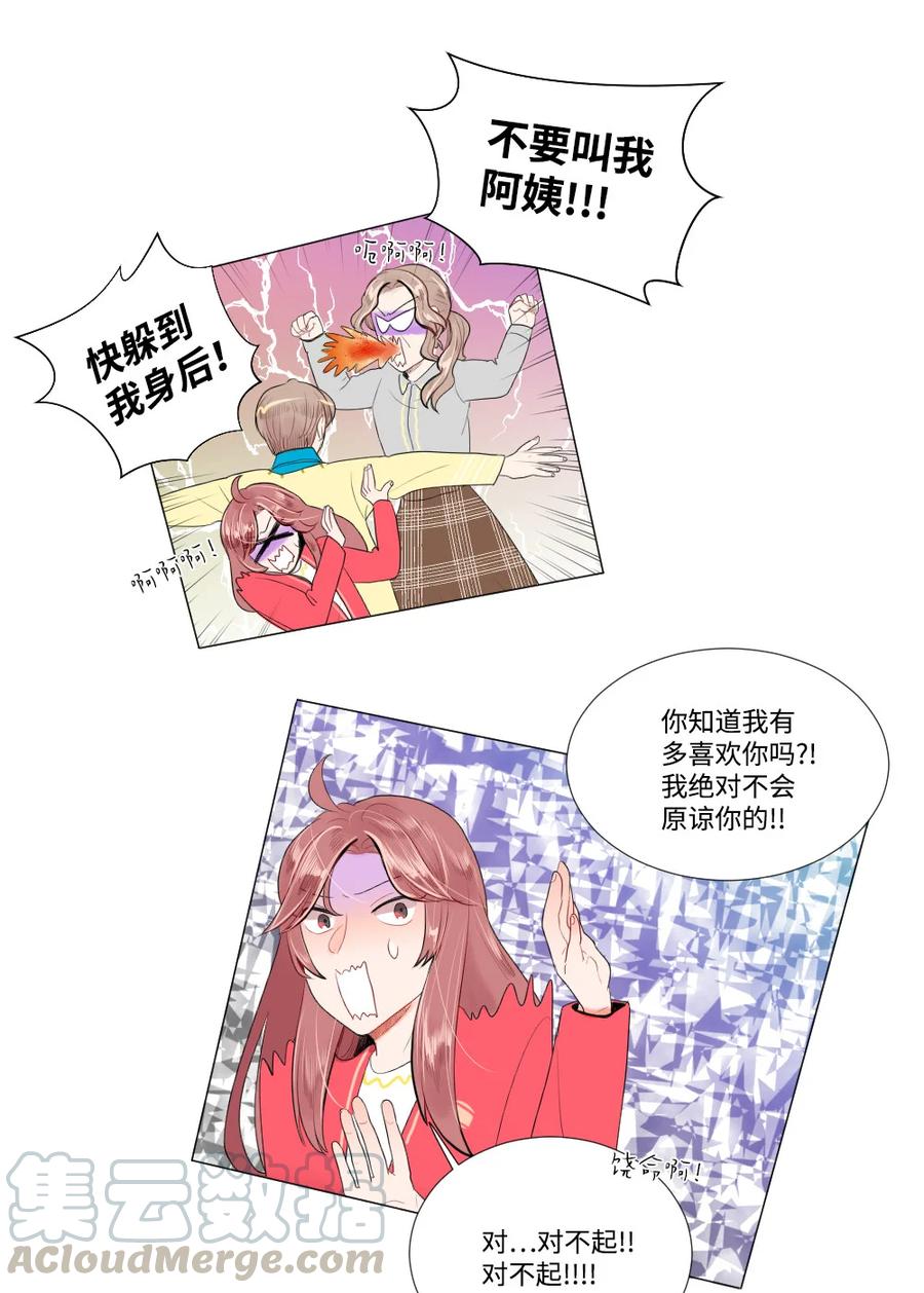 31 不普通的恋情-第31话