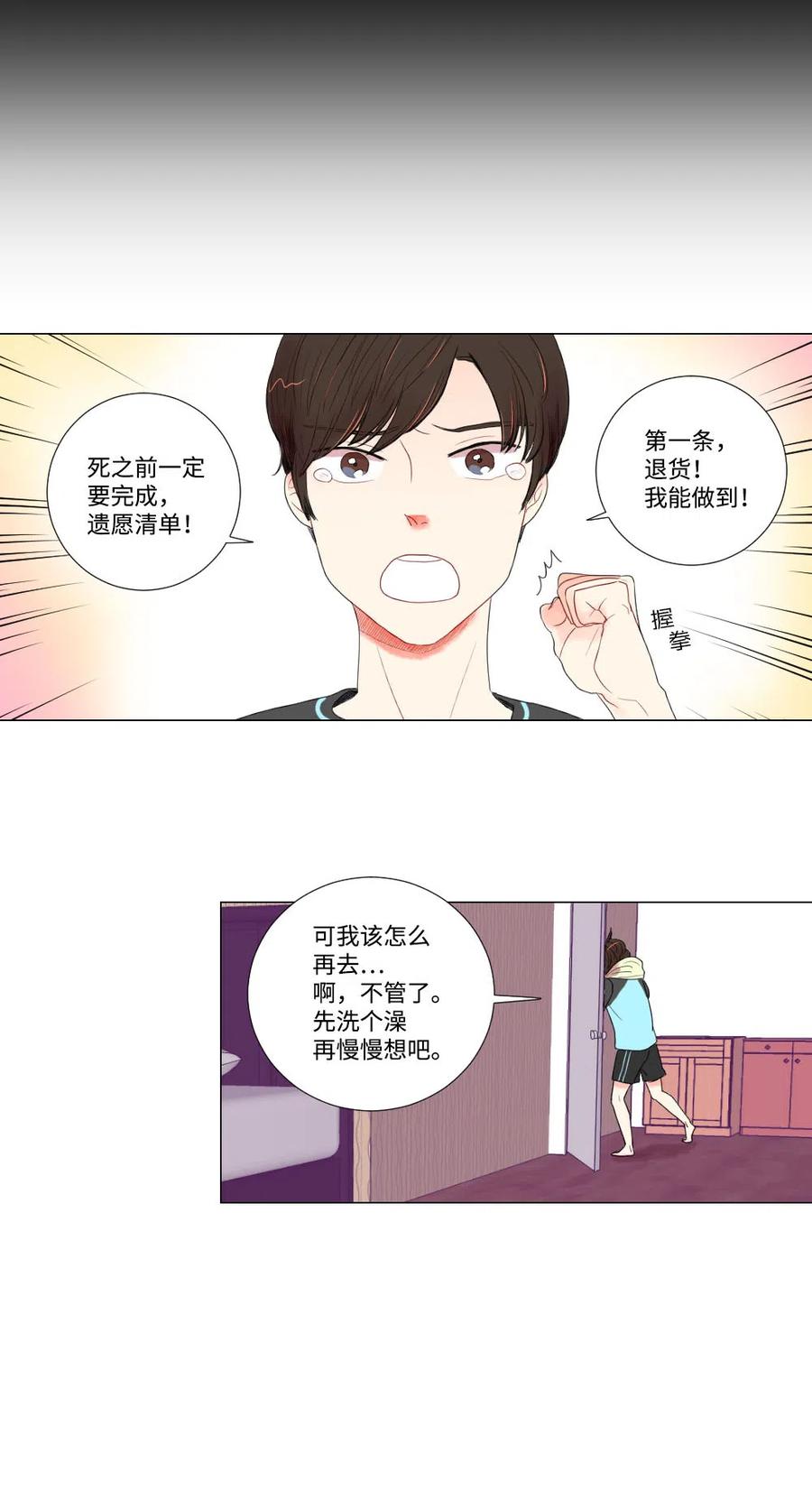 06 临死也要退货-第7话