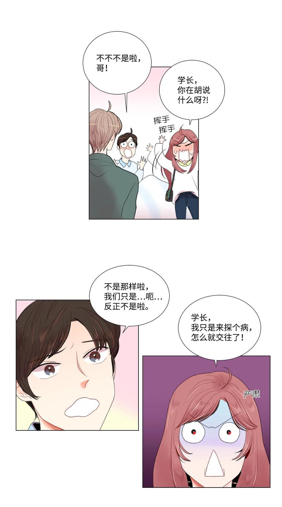 08 向男神屈服-第9话