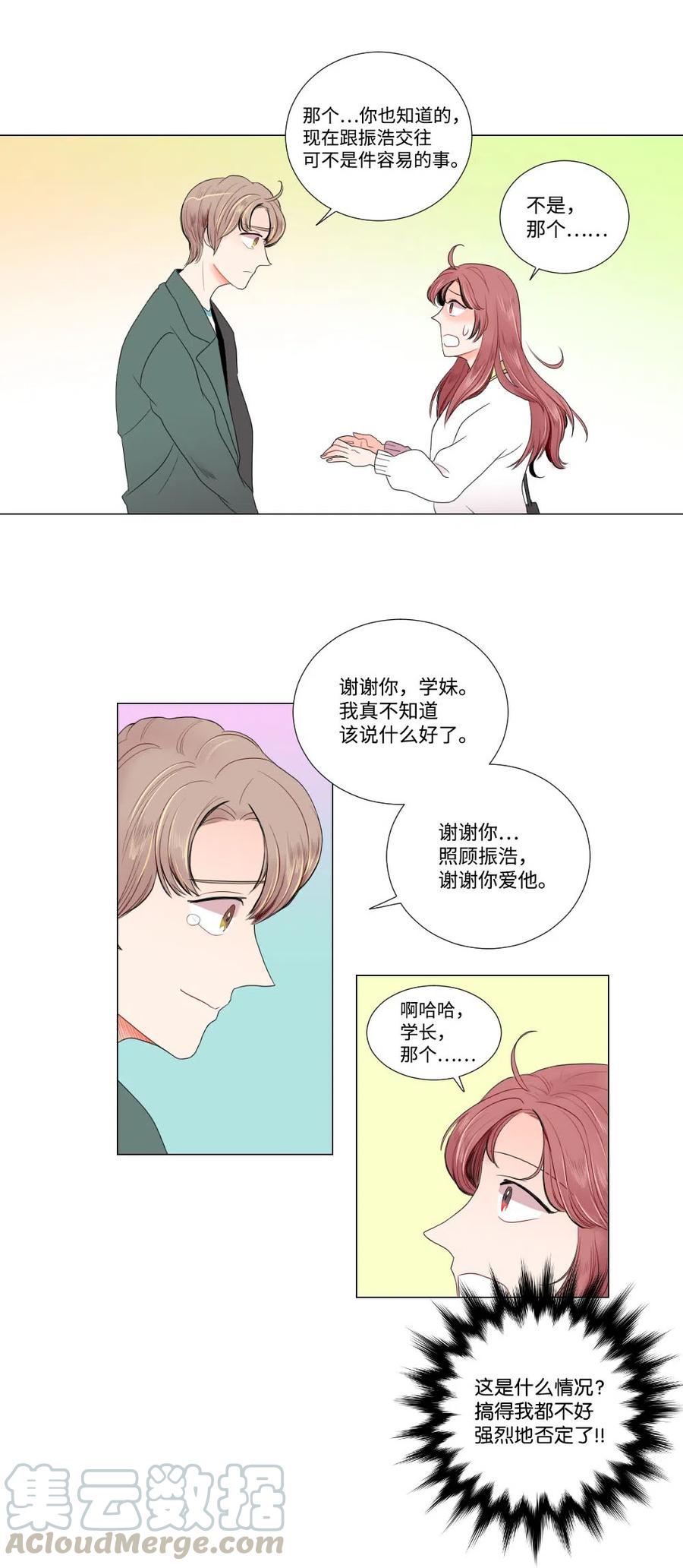 08 向男神屈服-第9话