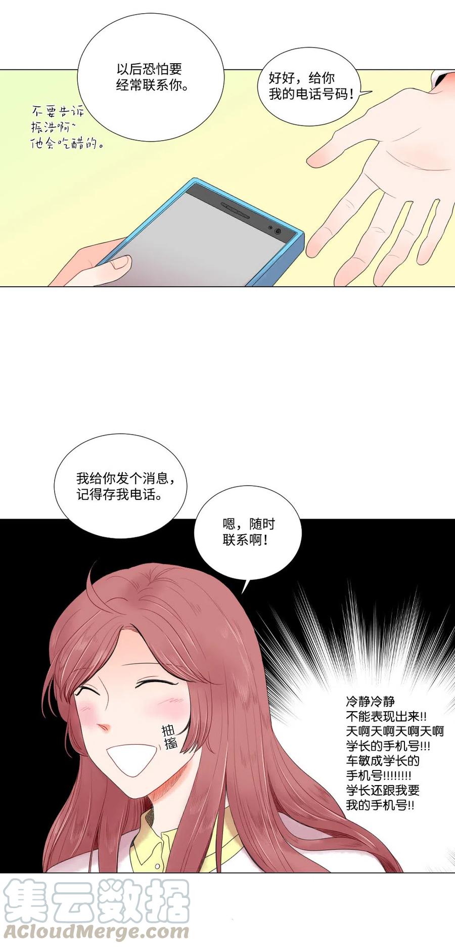 08 向男神屈服-第9话