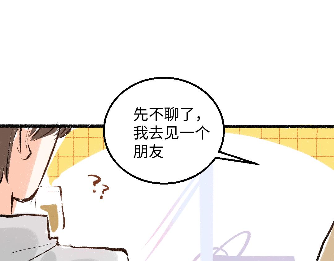 第29话 外出-踩到炸弹了！(1/3)-第31话