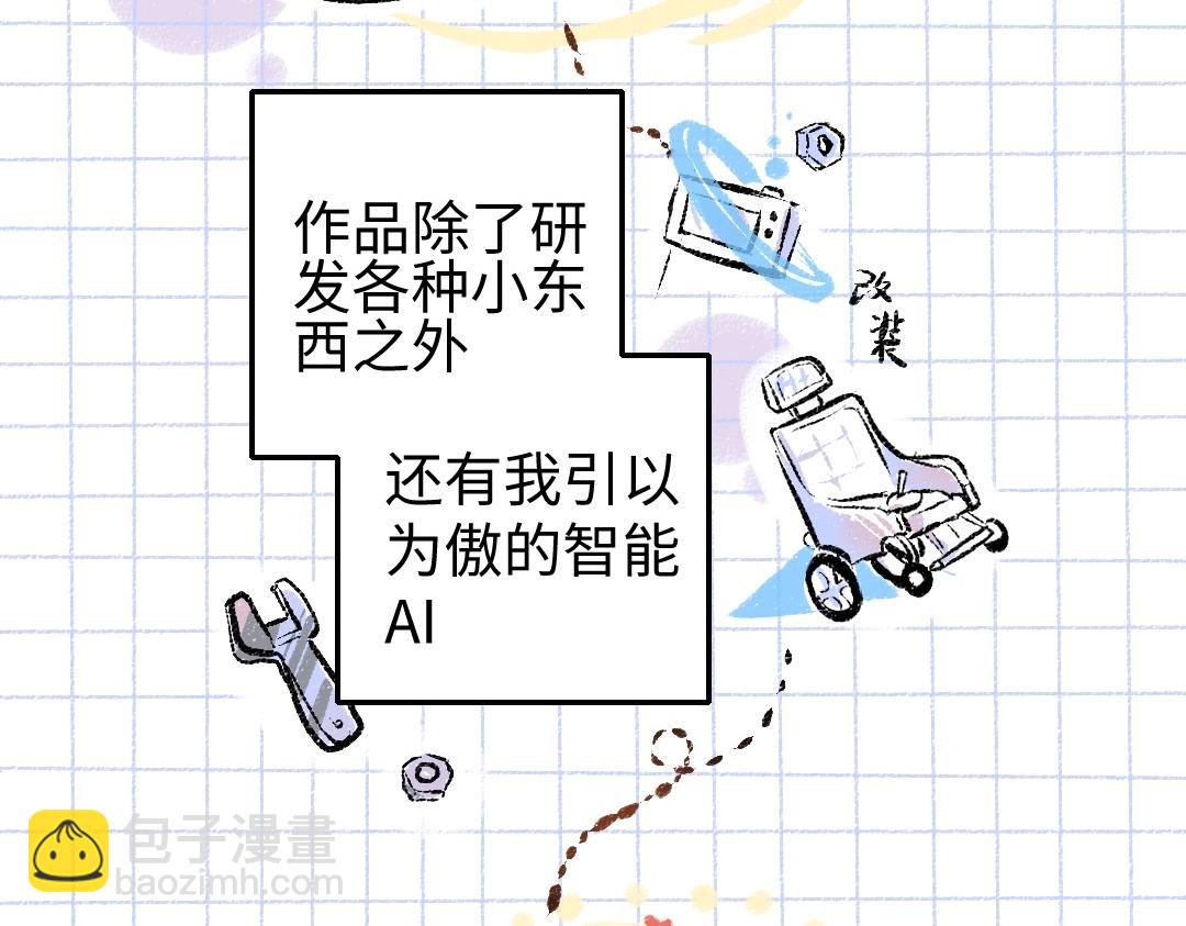 第3话 这个AI(1/2)-第5话