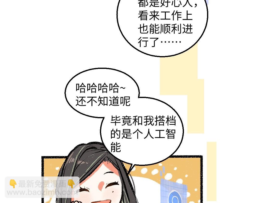 第3话 这个AI(1/2)-第5话