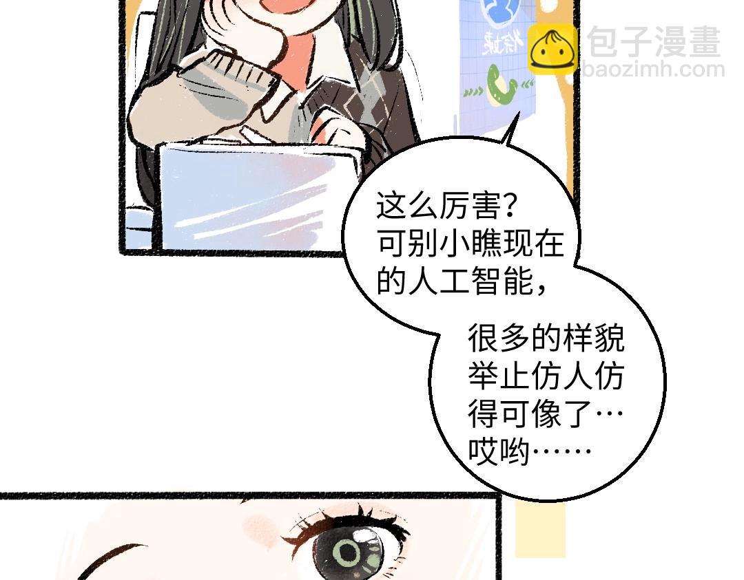 第3话 这个AI(1/2)-第5话