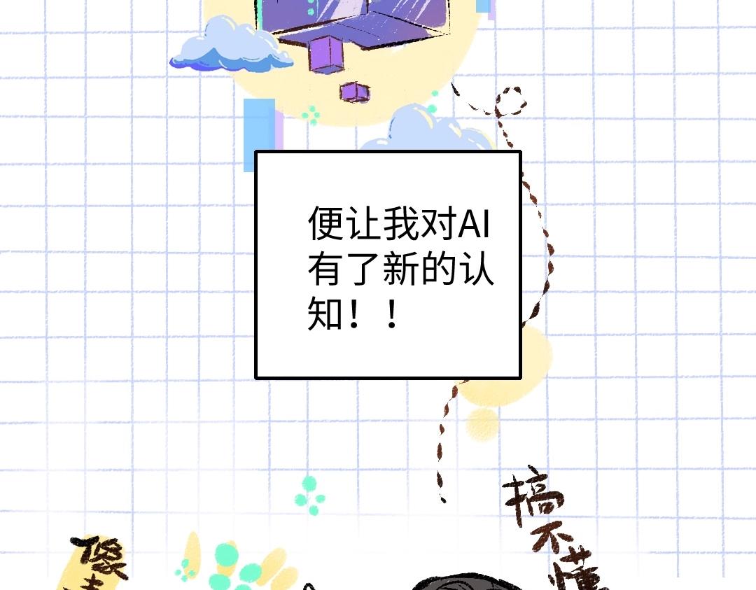 第3话 这个AI(1/2)-第5话