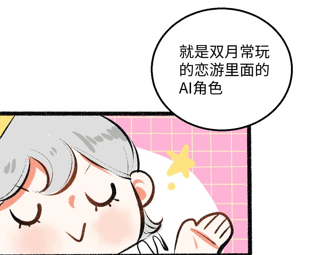 第39话 情话对决？(1/3)-第41话