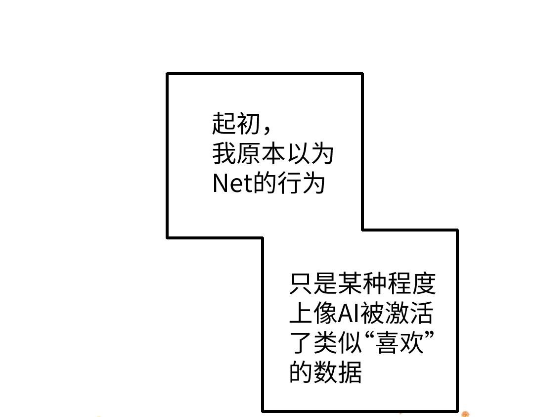 憑空歡喜 - 第41話 無法否認(1/3) - 4