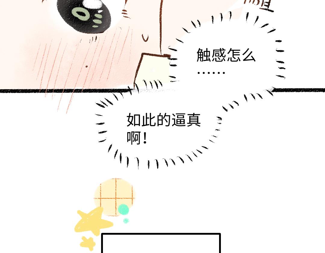 第43话 理智才怪！(1/3)-第45话