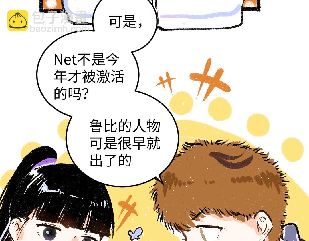 第49话 Net的身世？(1/2)-第51话