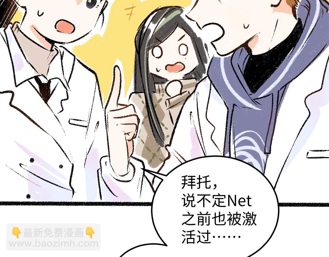 第49话 Net的身世？(1/2)-第51话