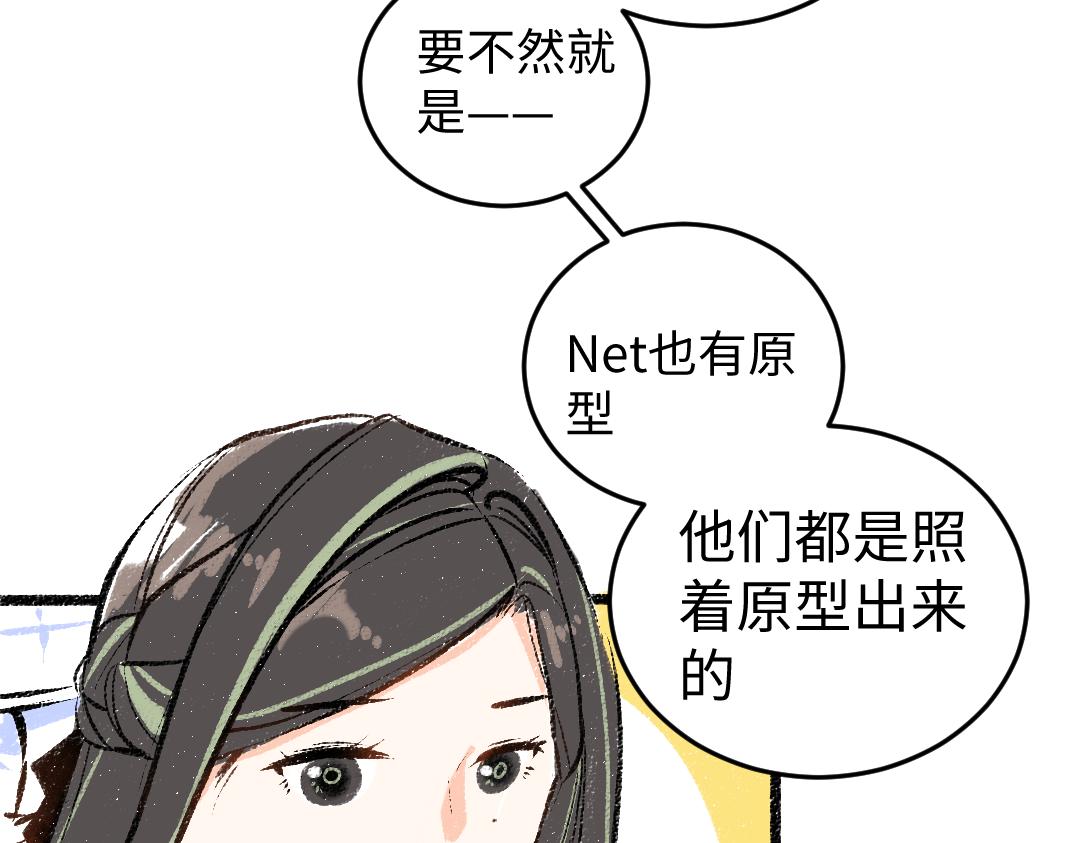 第49话 Net的身世？(1/2)-第51话