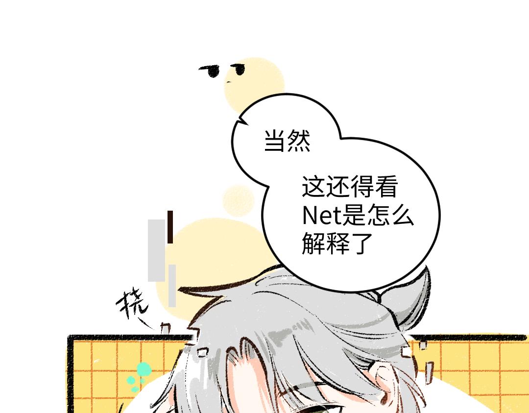 第49话 Net的身世？(1/2)-第51话