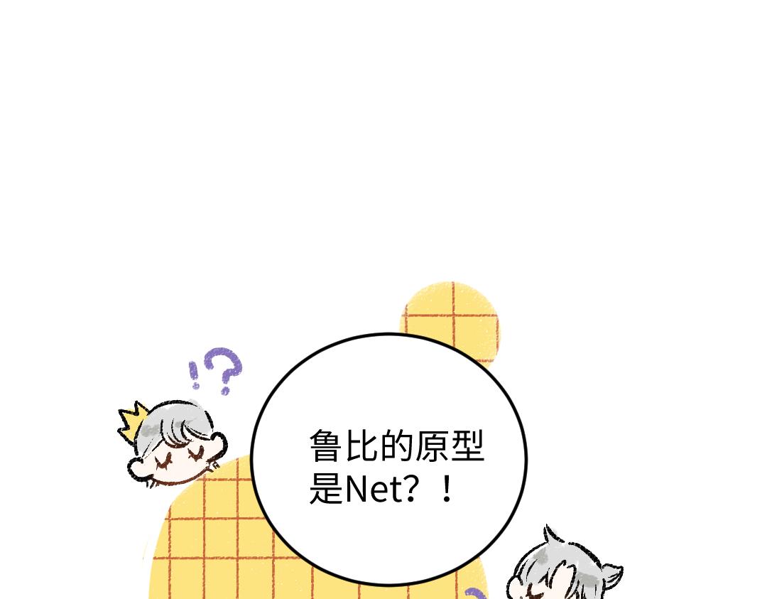 第49话 Net的身世？3