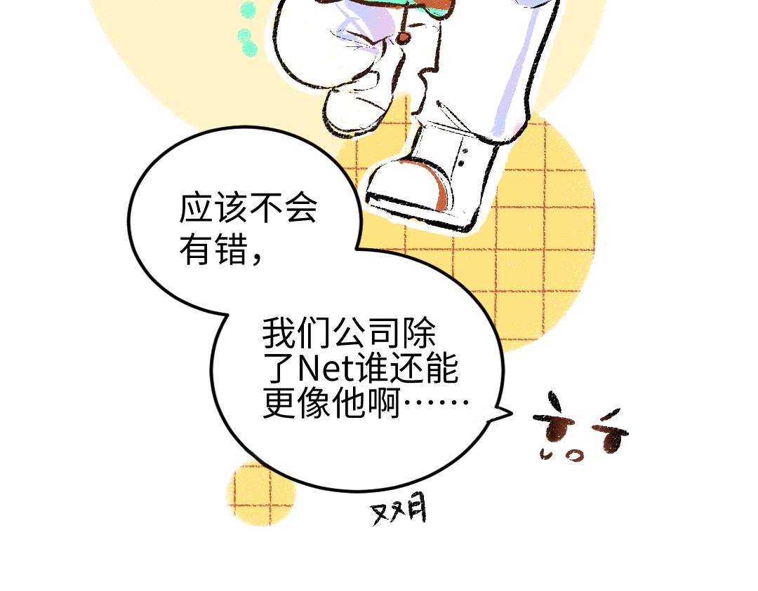 第49话 Net的身世？(1/2)-第51话