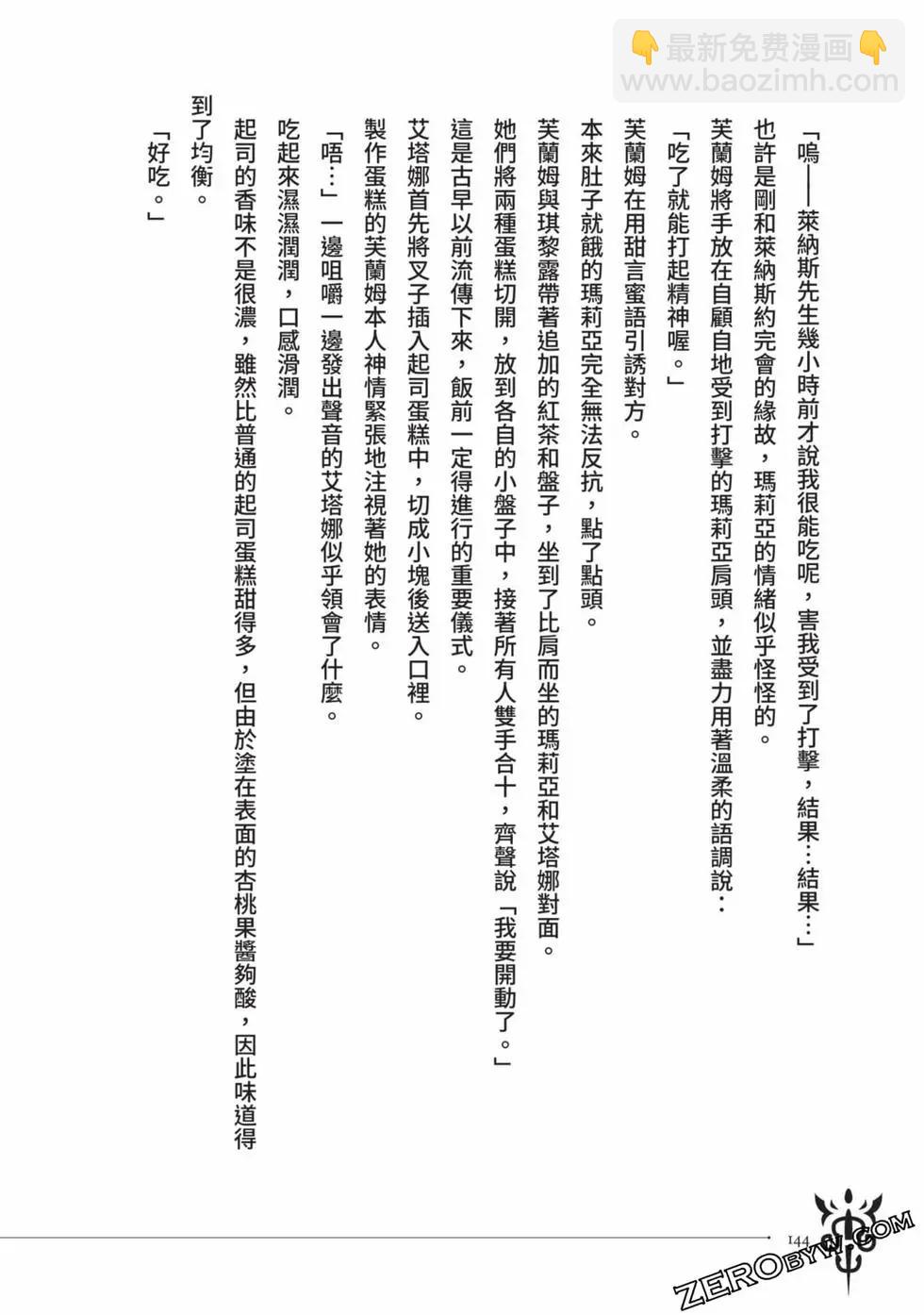 「凭妳也想讨伐魔王？」被勇者小队逐出队伍，只好在王都自在过活THE COMIC - 第01卷(3/4) - 1