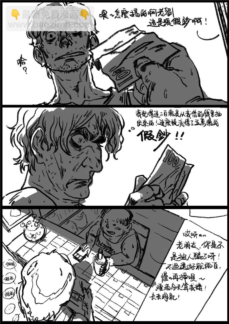 第十三回 假钞贷-第11话